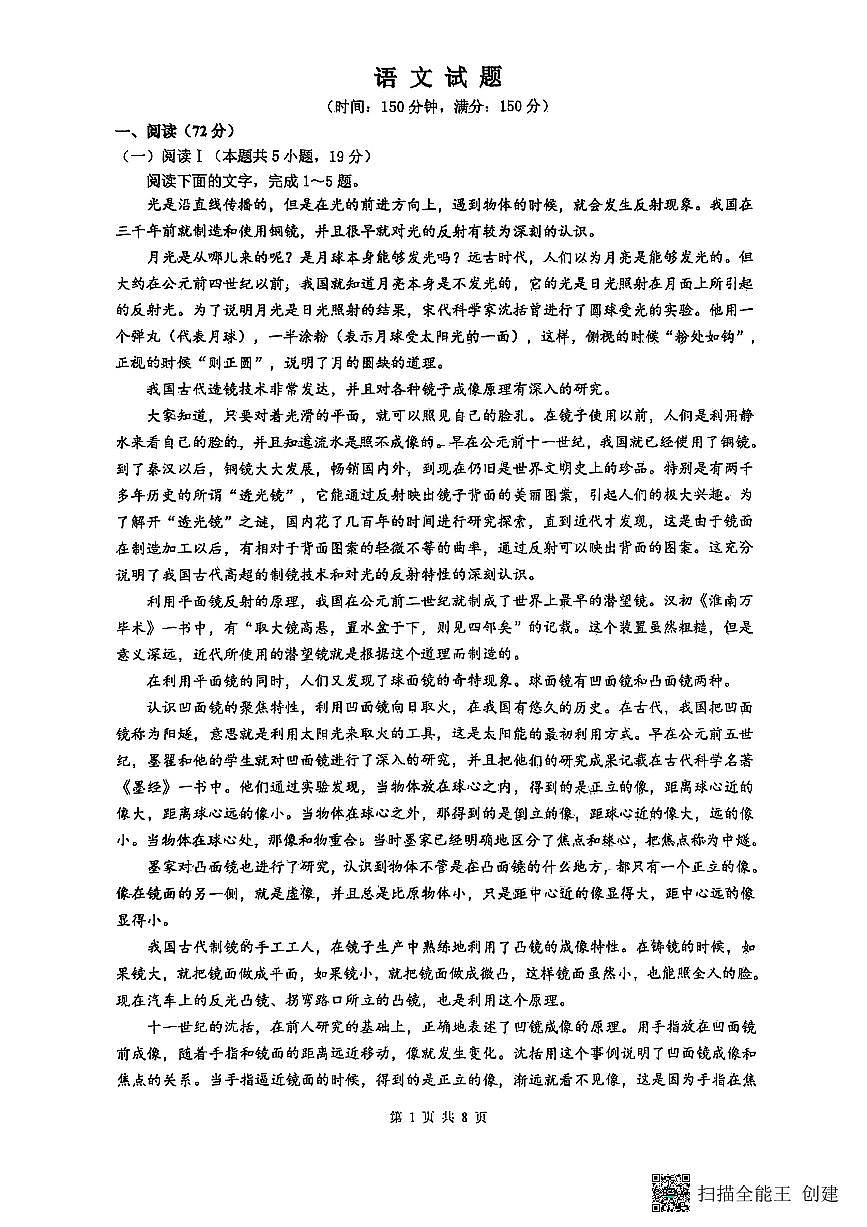 山西省太原市山西大学附属中学校2025-2026学年高三上学期10月模块诊断语文试题第1页