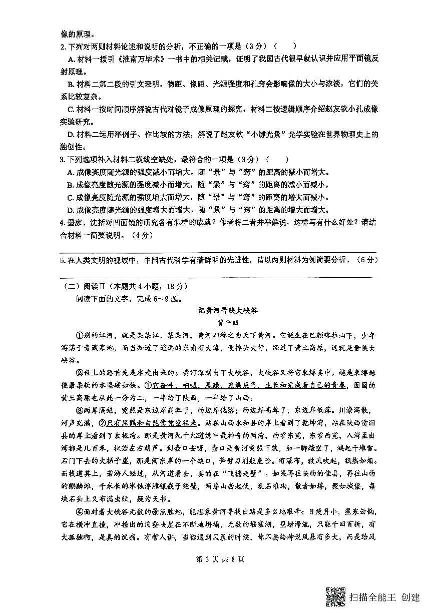 山西省太原市山西大学附属中学校2025-2026学年高三上学期10月模块诊断语文试题第3页