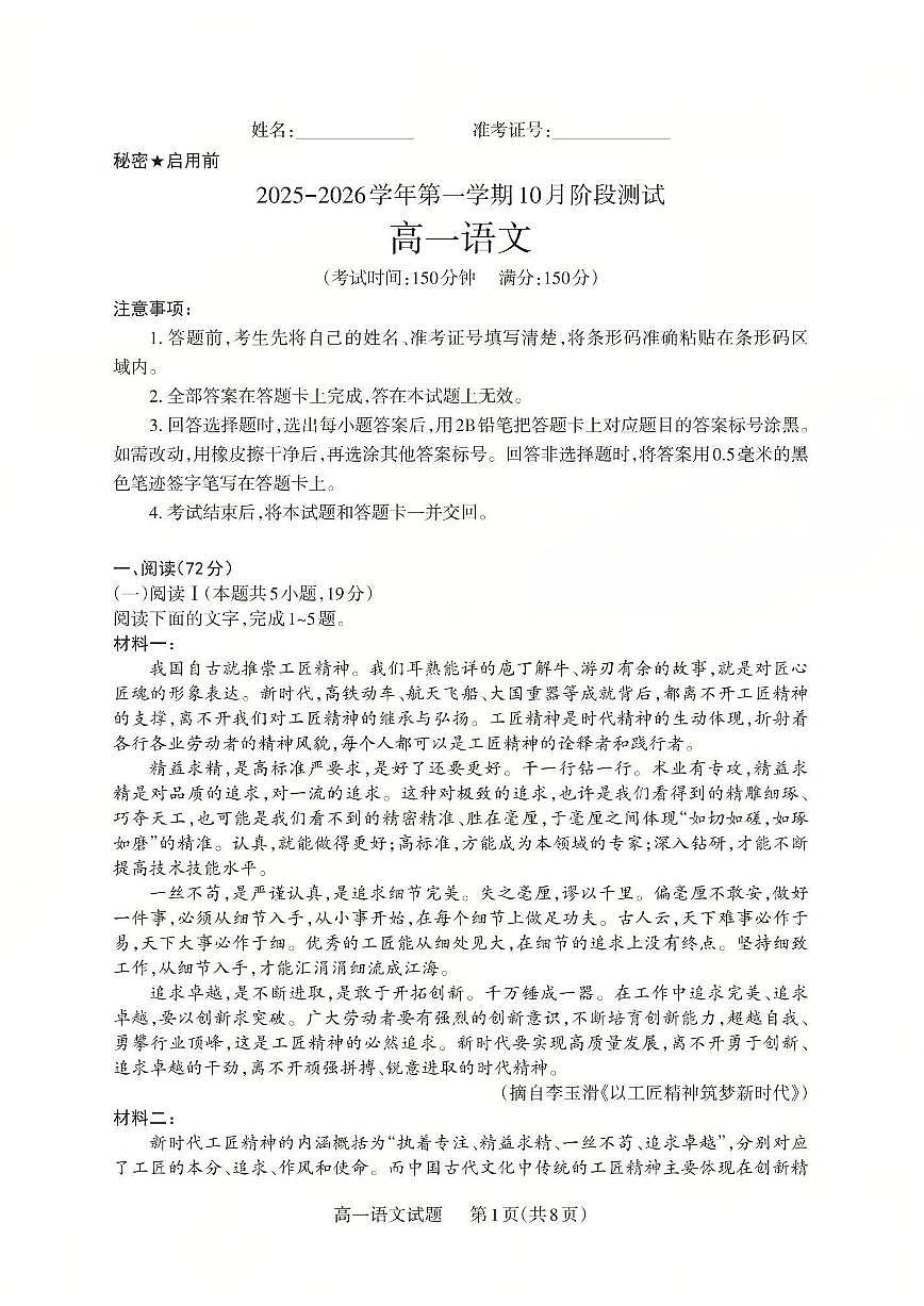 山西省2025-2026学年高一第一学期10月阶段测试语文试卷（含答案）第1页
