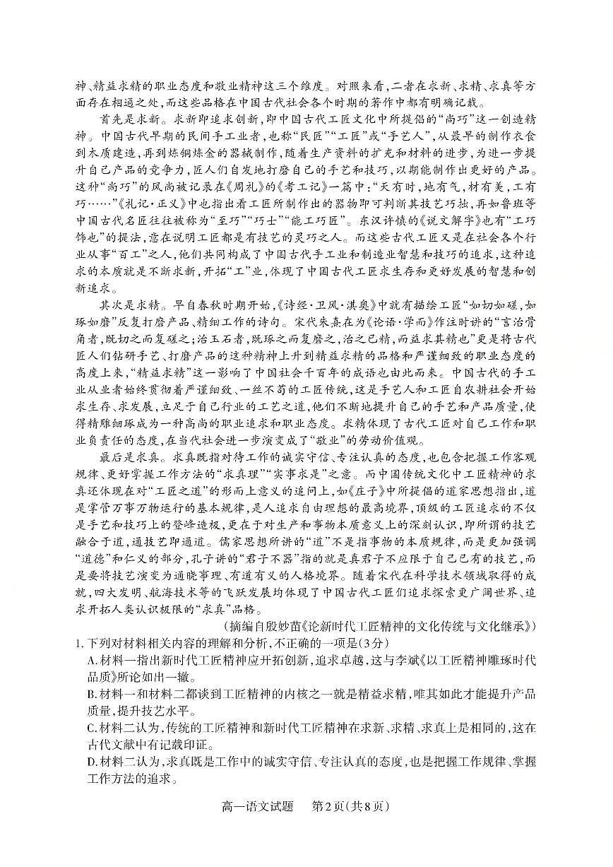 山西省2025-2026学年高一第一学期10月阶段测试语文试卷（含答案）第2页
