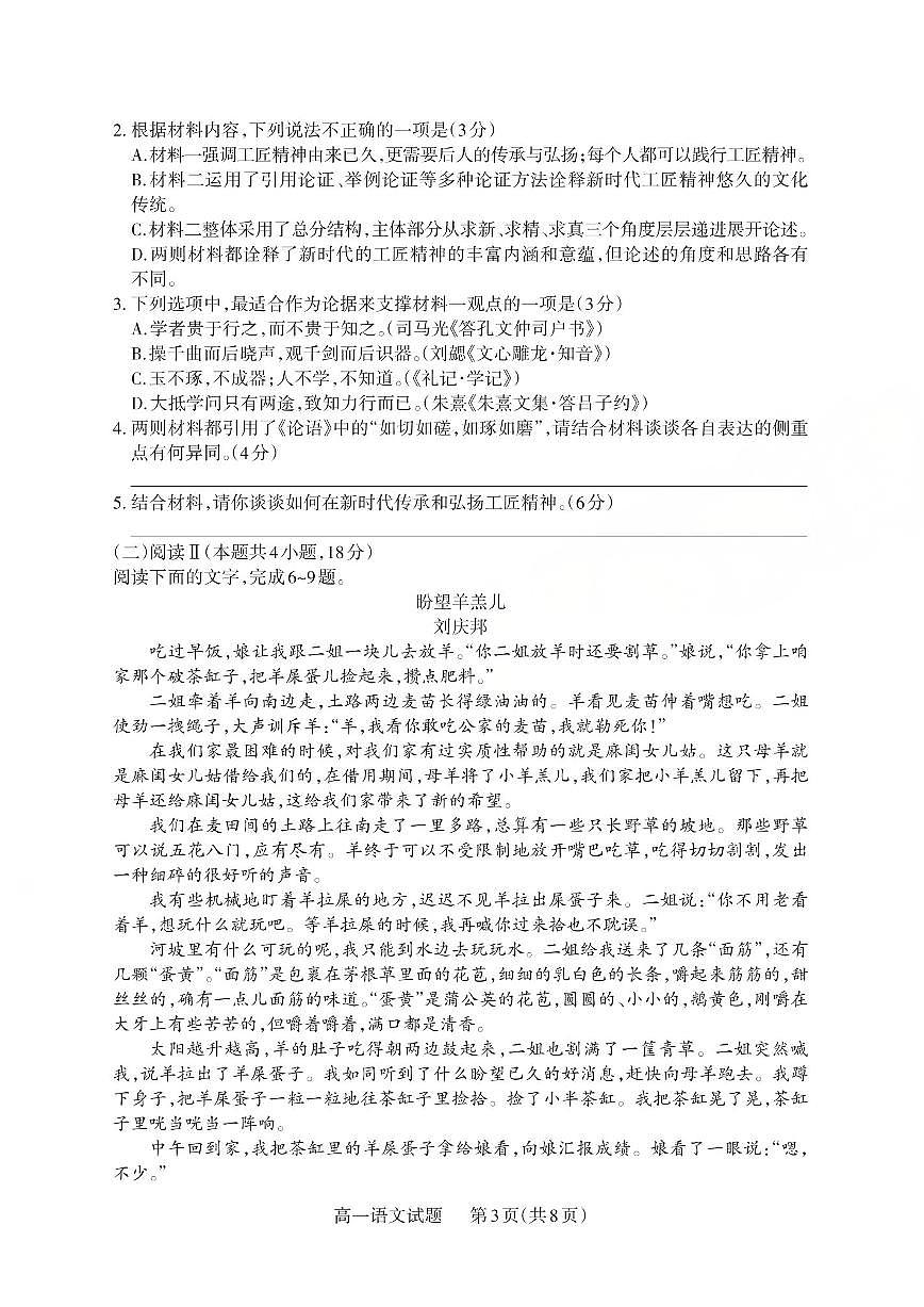 山西省2025-2026学年高一第一学期10月阶段测试语文试卷（含答案）第3页