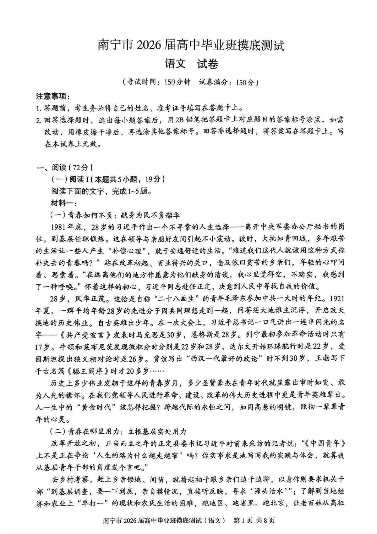 广西省南宁市2026届高中毕业班10月摸底测试语文试卷（含答案）第1页