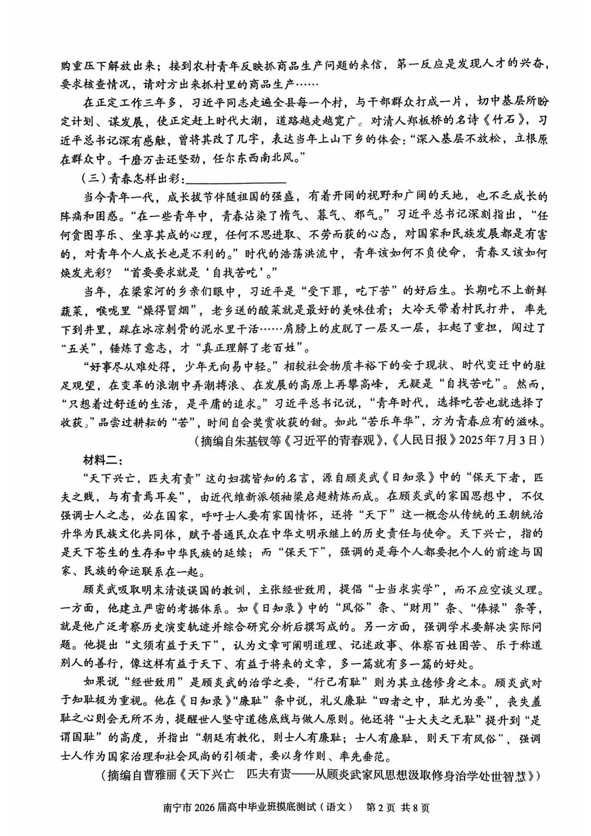 广西省南宁市2026届高中毕业班10月摸底测试语文试卷（含答案）第2页