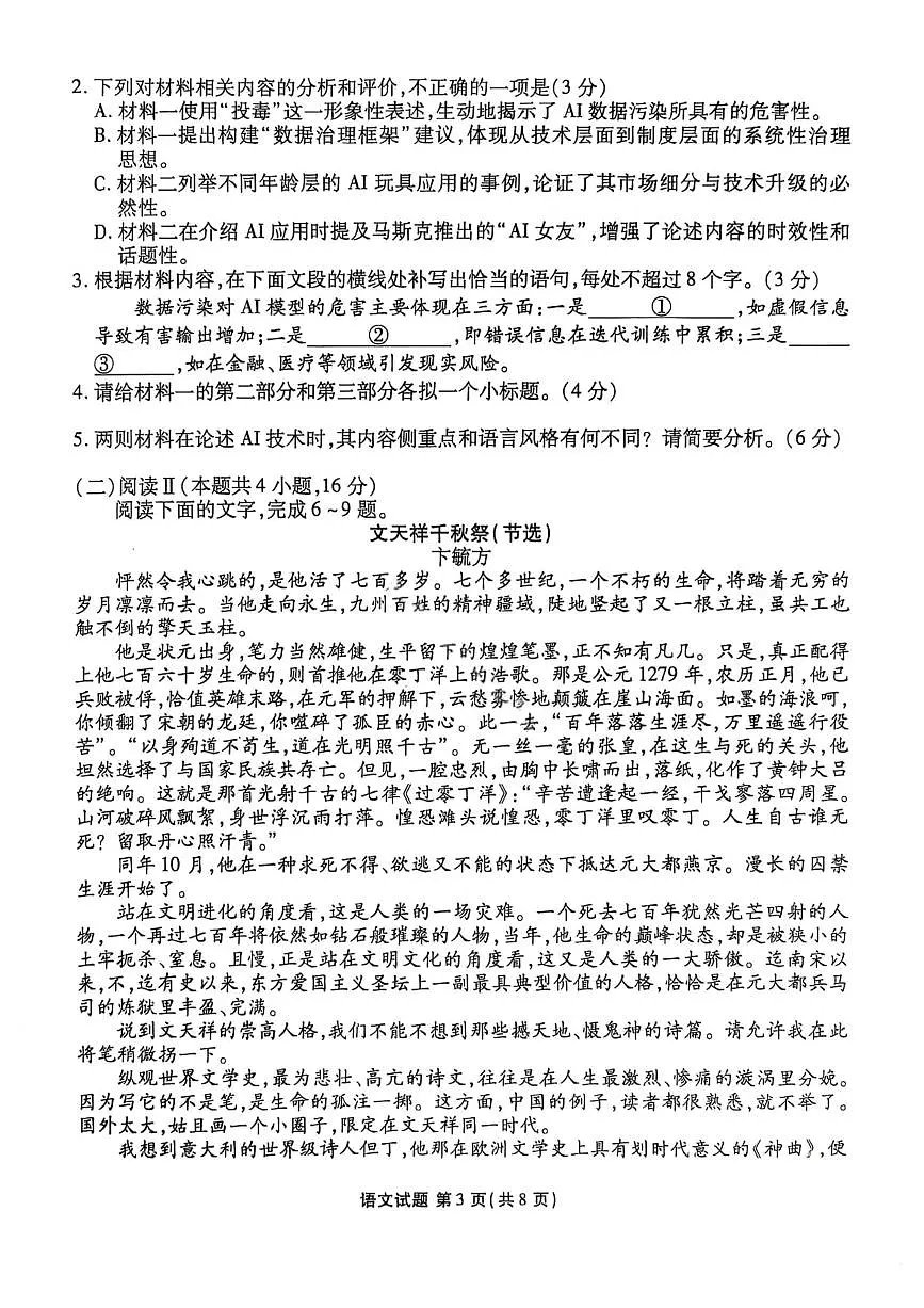 2026届广东衡水金卷高三上学期10月联考语文试卷（含答案）第3页