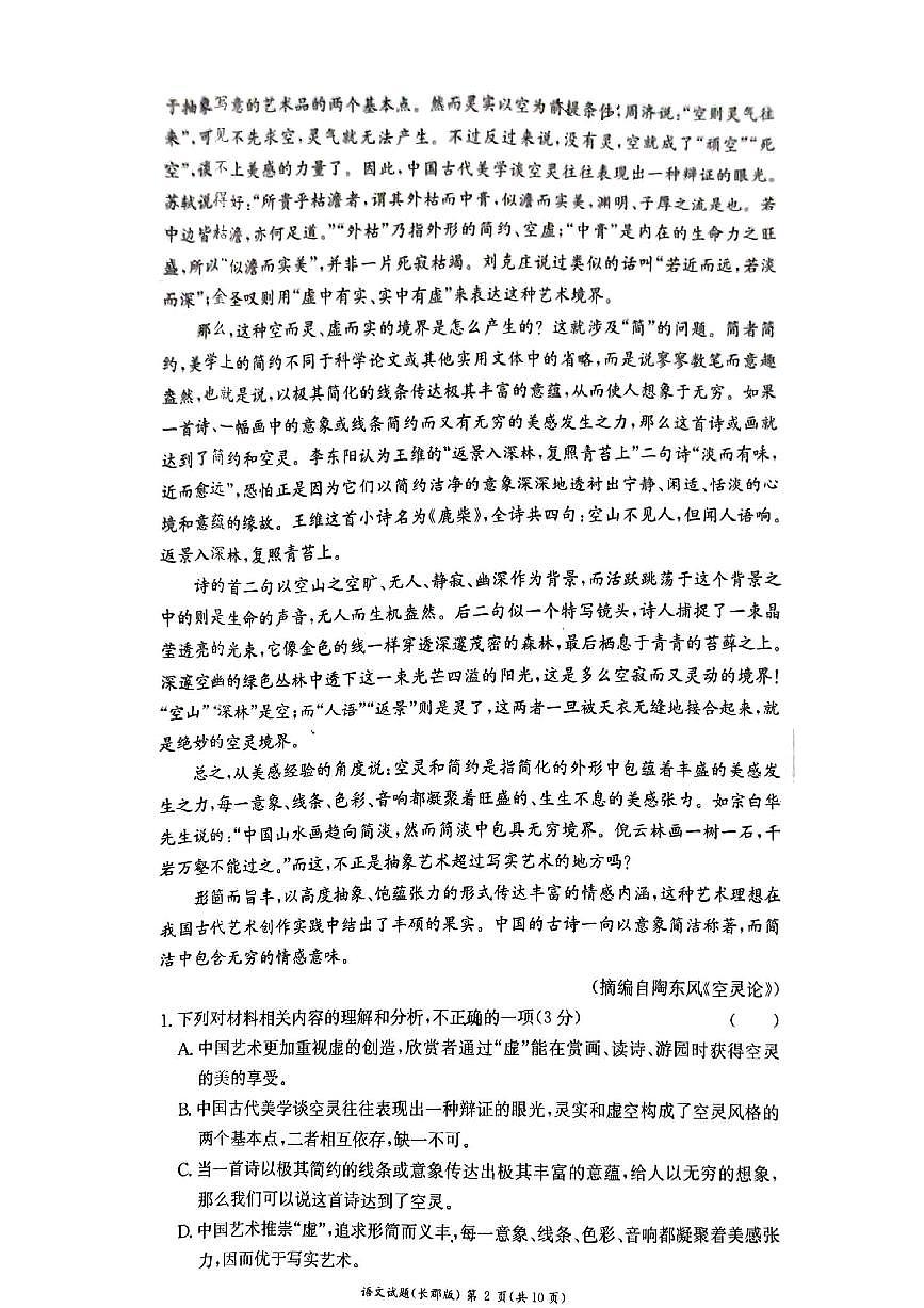 湖南省长沙市长郡中学2024-2025学年高二上学期入学考试语文试题第2页