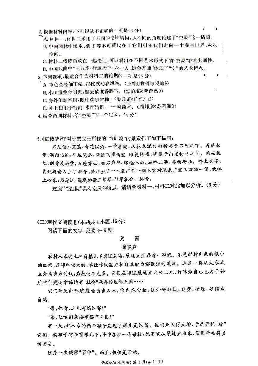 湖南省长沙市长郡中学2024-2025学年高二上学期入学考试语文试题第3页