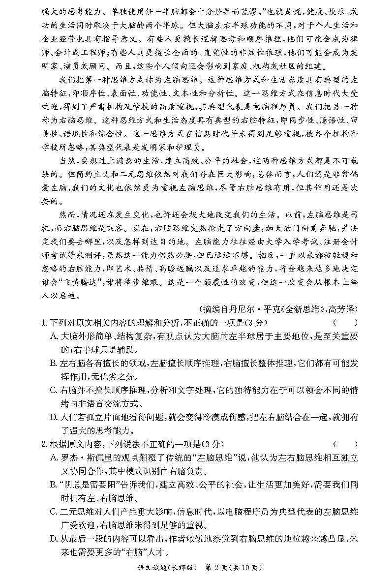 湖南省长沙市长郡中学2024—2025学年高一上学期第一次月考语文试卷第2页