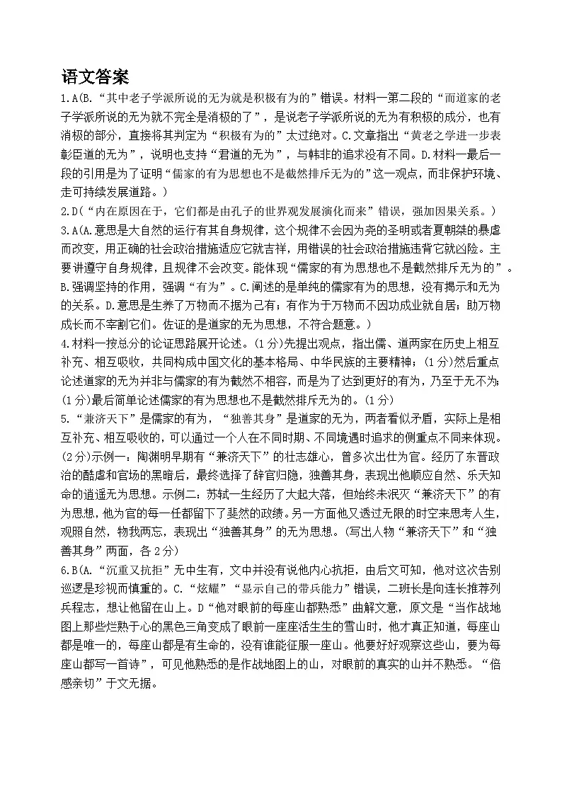 语文答案第1页