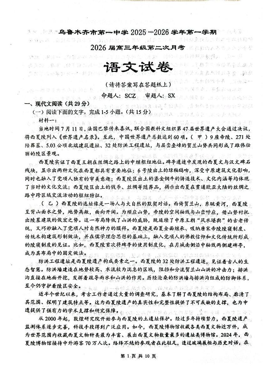 乌鲁木齐市第一中学2025--2026学年第一学期2026届高三年级第二次月考语文试卷（含答案）第1页