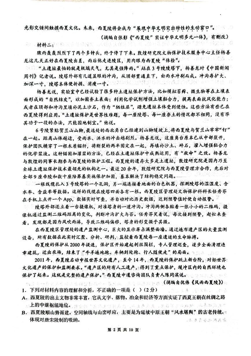 乌鲁木齐市第一中学2025--2026学年第一学期2026届高三年级第二次月考语文试卷（含答案）第2页