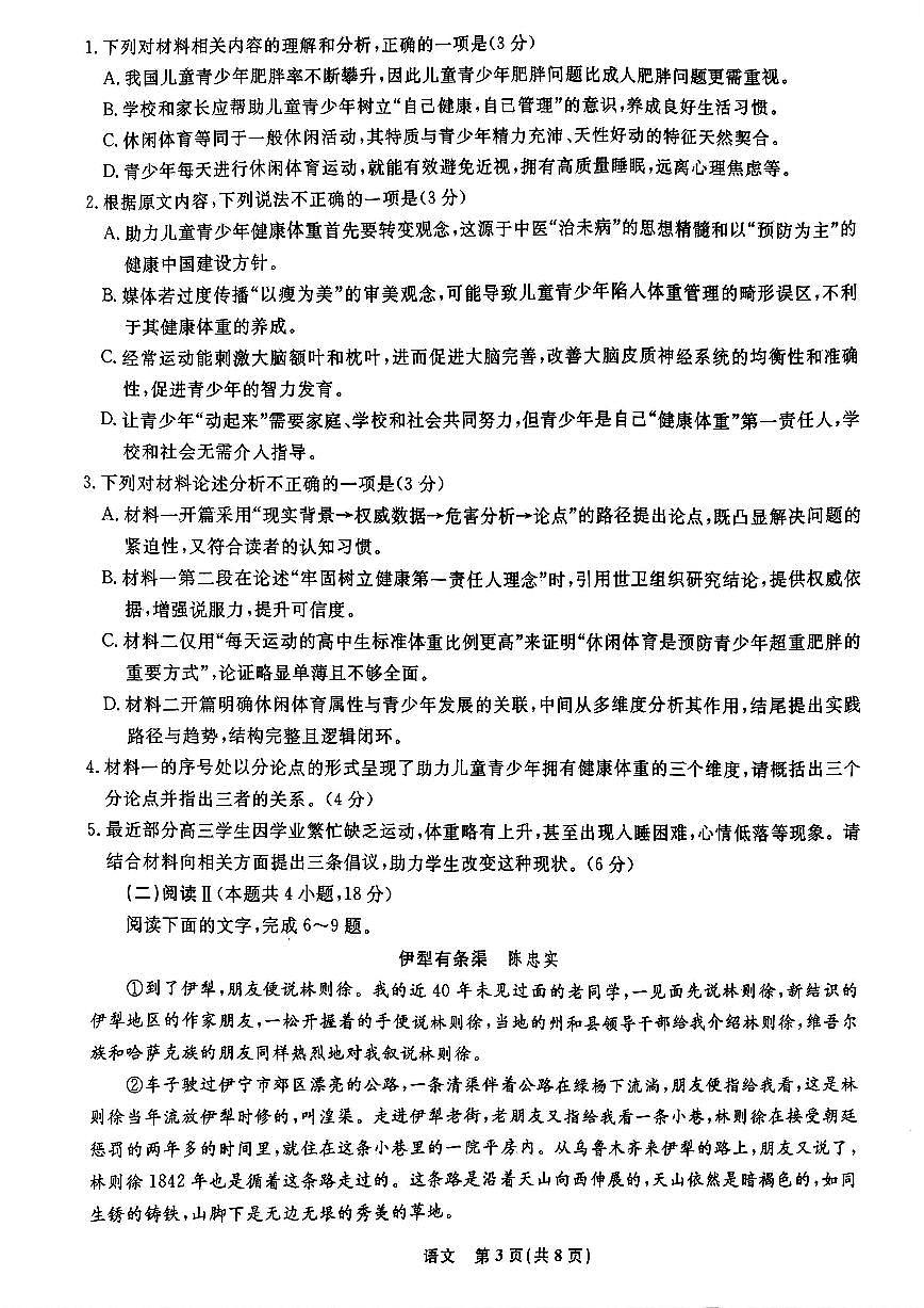 辽宁省名校联考2025-2026学年高三上学期11月期中联合考试语文试题第3页