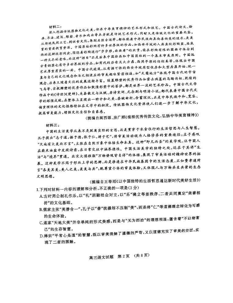 2025年山东名校考试联盟高三上学期期中语文试题无答案第2页