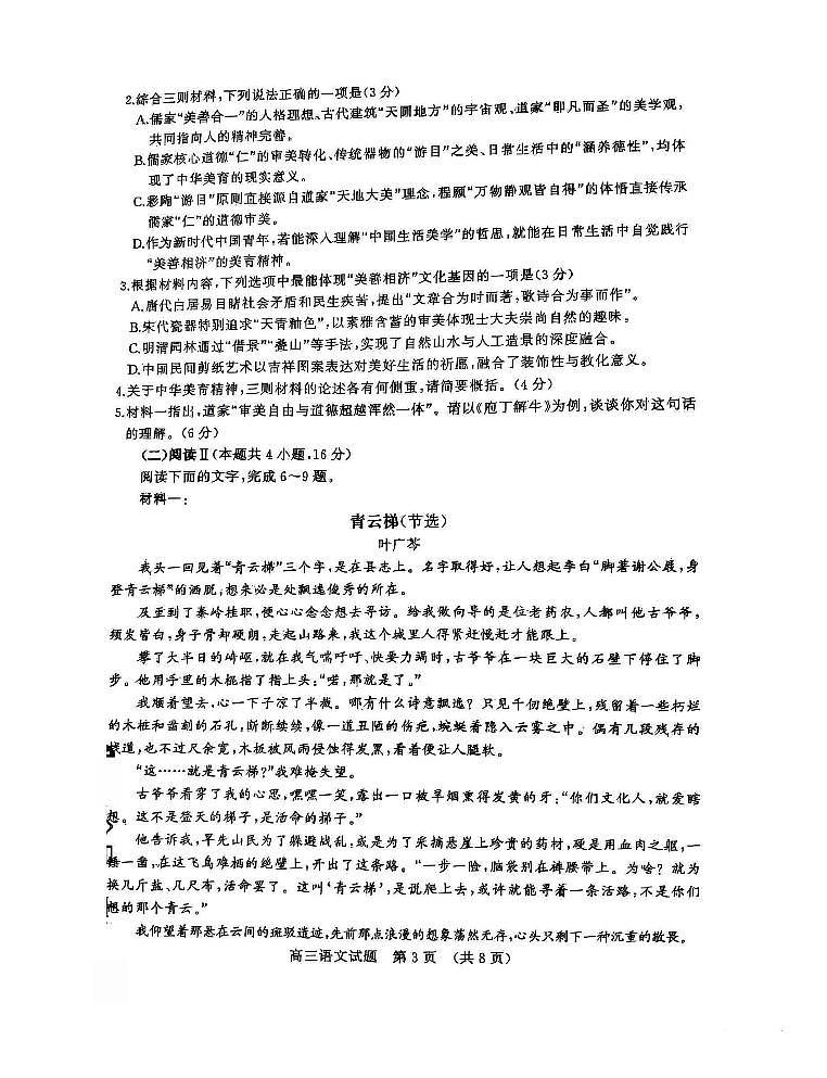 2025年山东名校考试联盟高三上学期期中语文试题无答案第3页