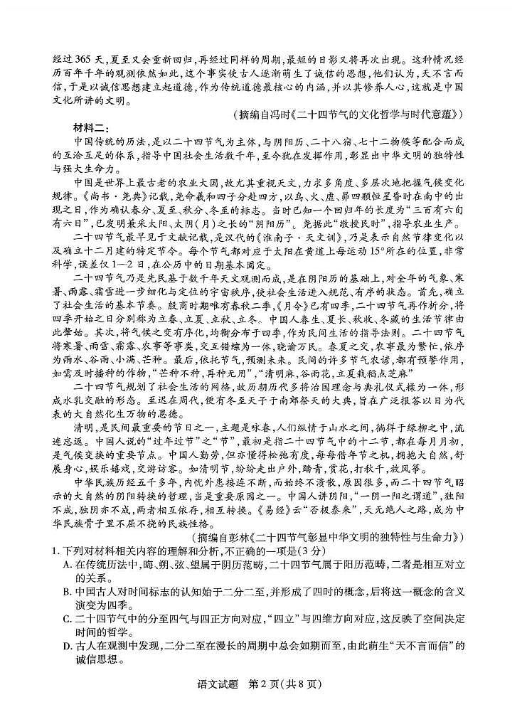 语文第2页