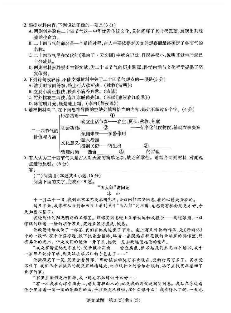 语文第3页