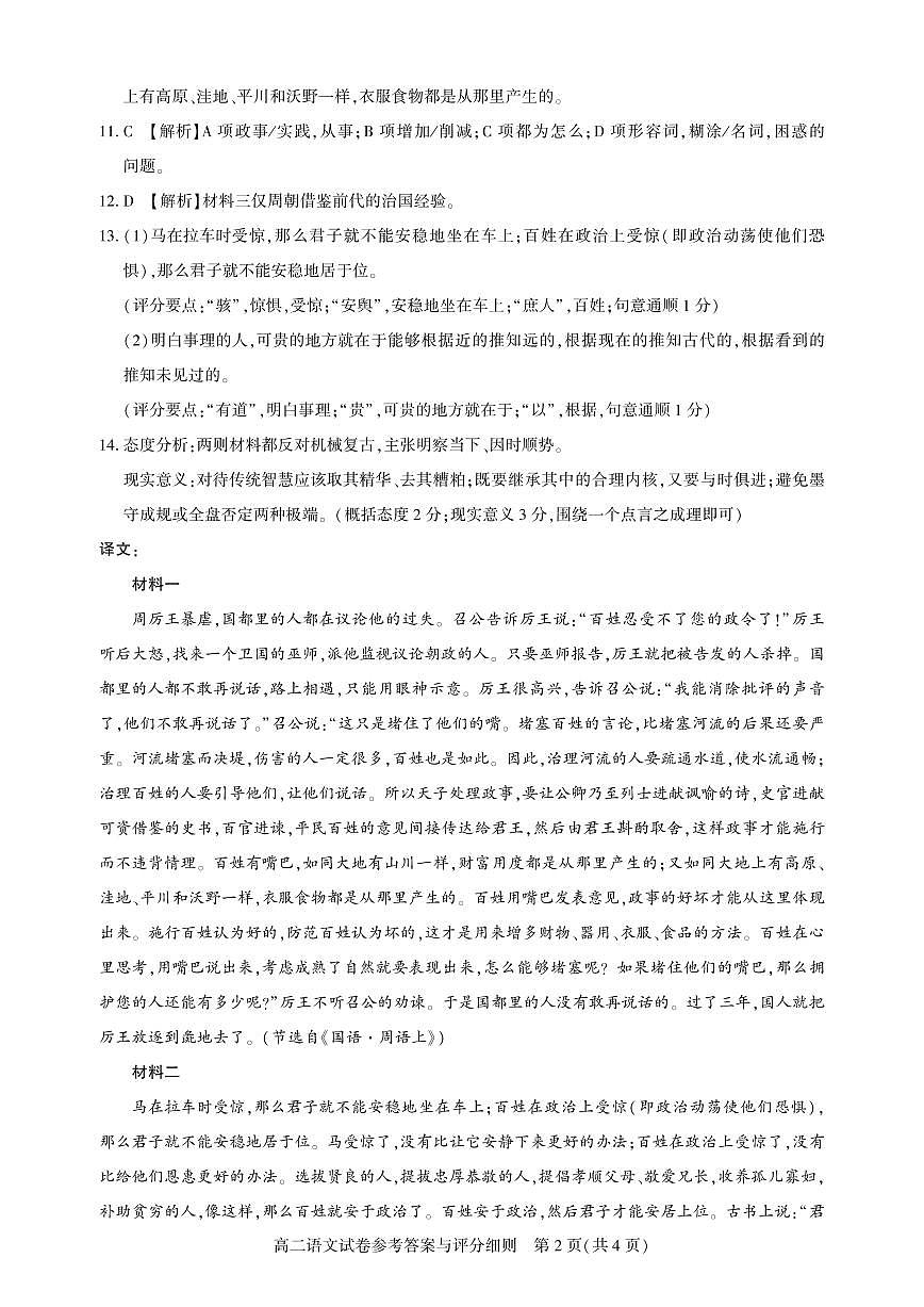 高二语文-期中联考-答案第2页