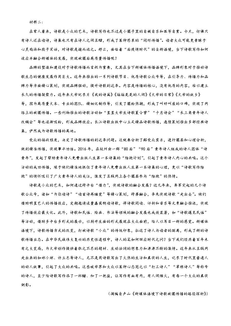 湖北省武汉市东湖高新区2025-2026学年高一上学期期中语文试题（原卷版）第2页