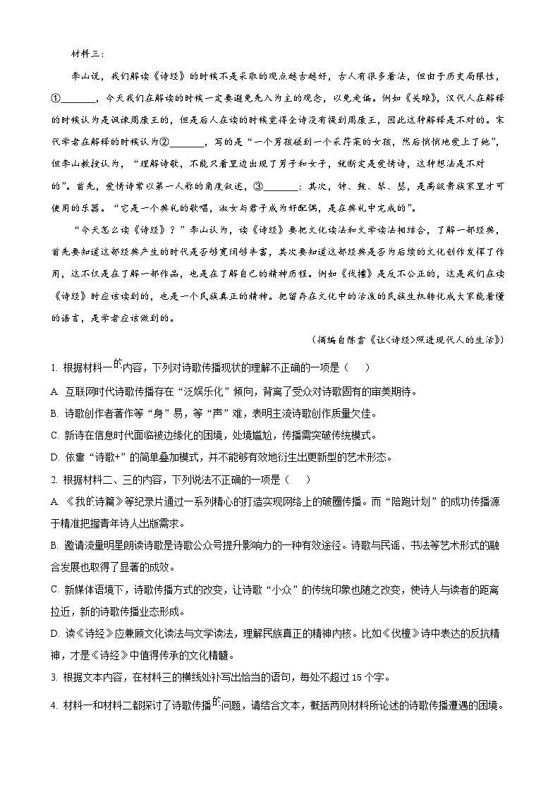 湖北省武汉市东湖高新区2025-2026学年高一上学期期中语文试题（原卷版）第3页