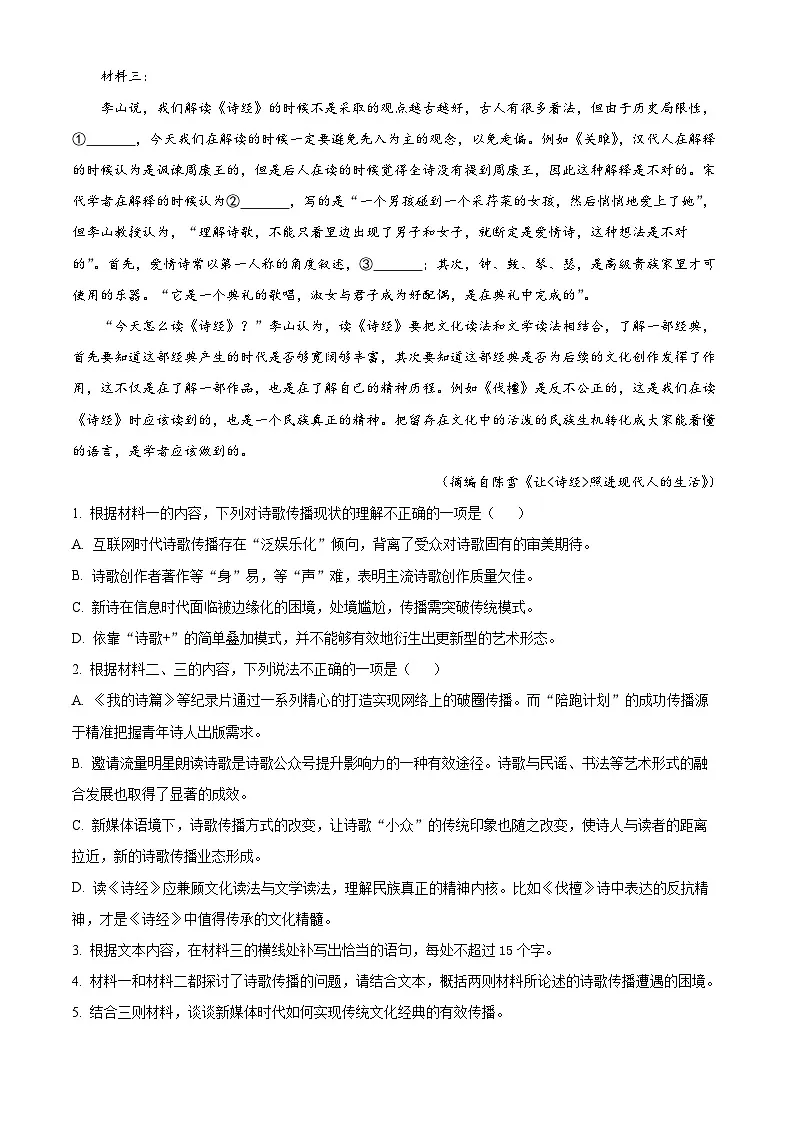 湖北省武汉市东湖高新区2025-2026学年高一上学期期中语文试题 Word版含解析第3页
