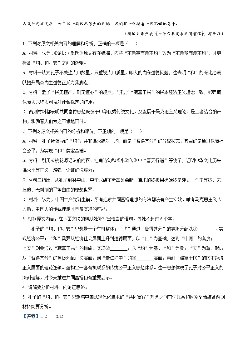 湖北省襄阳市2025-2026学年高二上学期期中语文试题 Word版含解析第3页