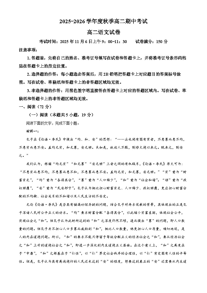 湖北省襄阳市2025-2026学年高二上学期期中语文试题（原卷版）第1页
