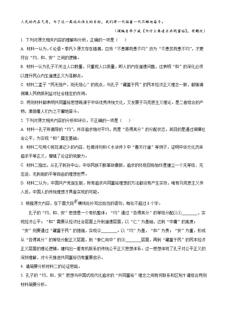 湖北省襄阳市2025-2026学年高二上学期期中语文试题（原卷版）第3页