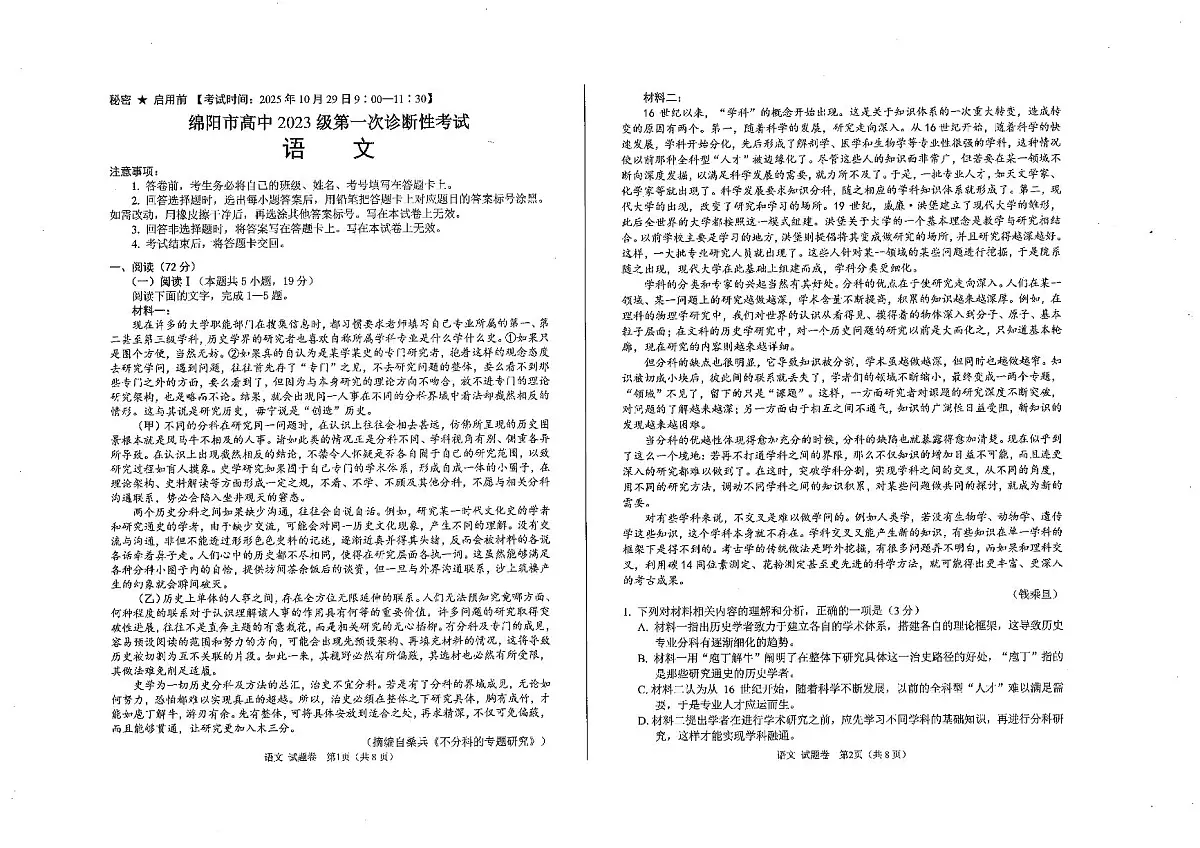 2026年四川省绵阳市高中高三年级上学期第一次诊断性考试（绵阳一诊A卷）语文A3试卷（无答案）第1页