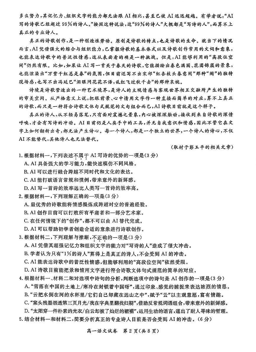 北京市通州区2025-2026学年高一上学期期中质量检测语文试卷第2页
