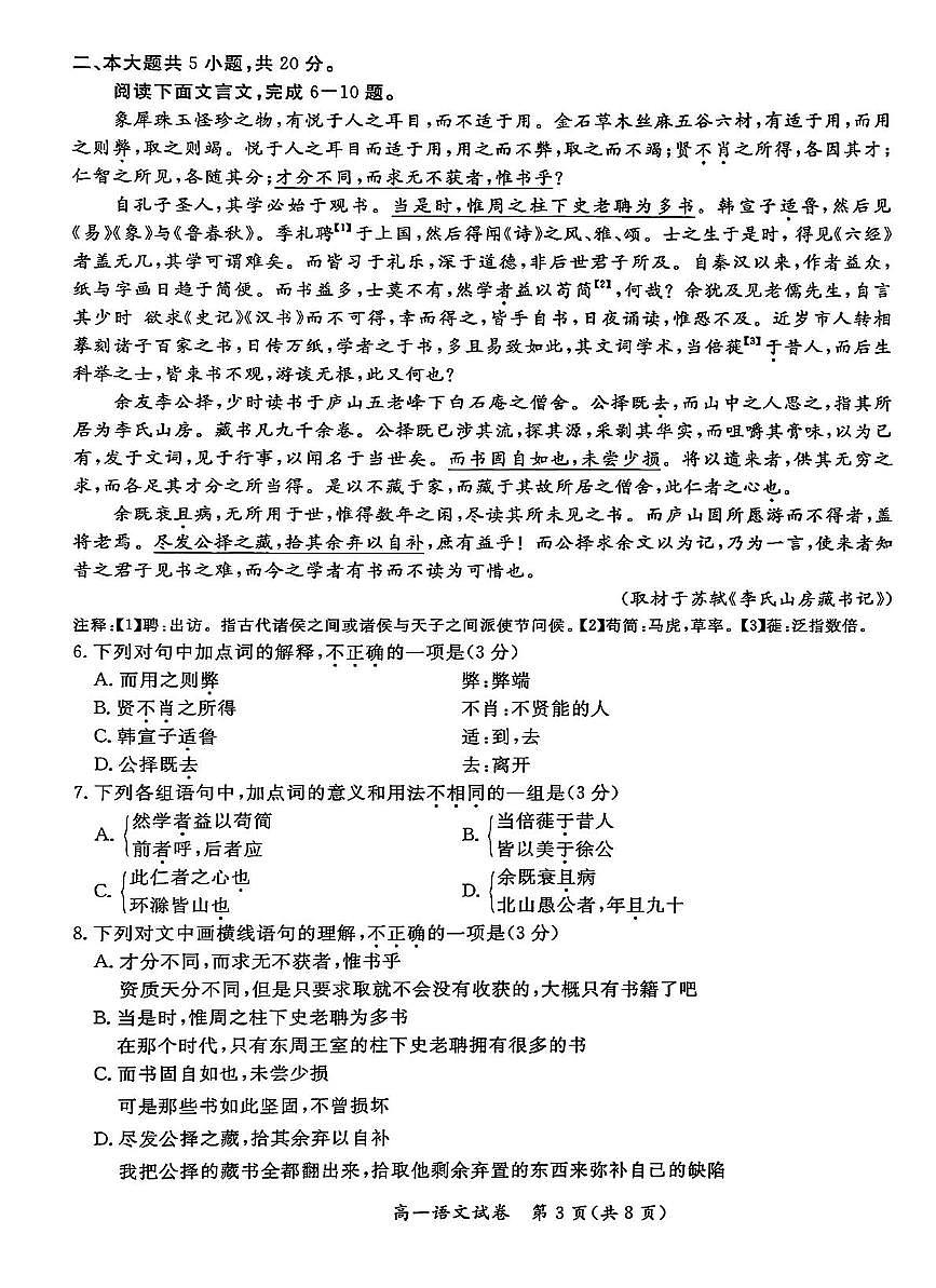 北京市通州区2025-2026学年高一上学期期中质量检测语文试卷第3页