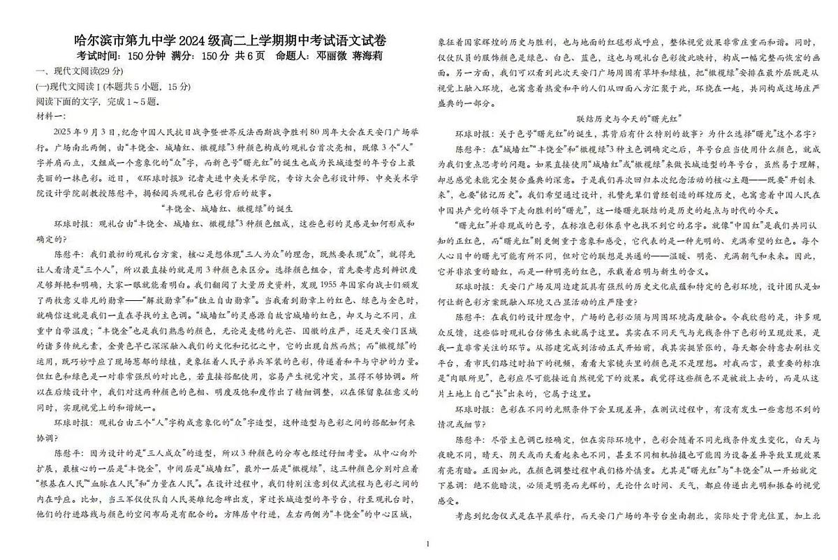 2025年哈尔滨市第九中学高二上学期期中国语文试卷和答案第1页