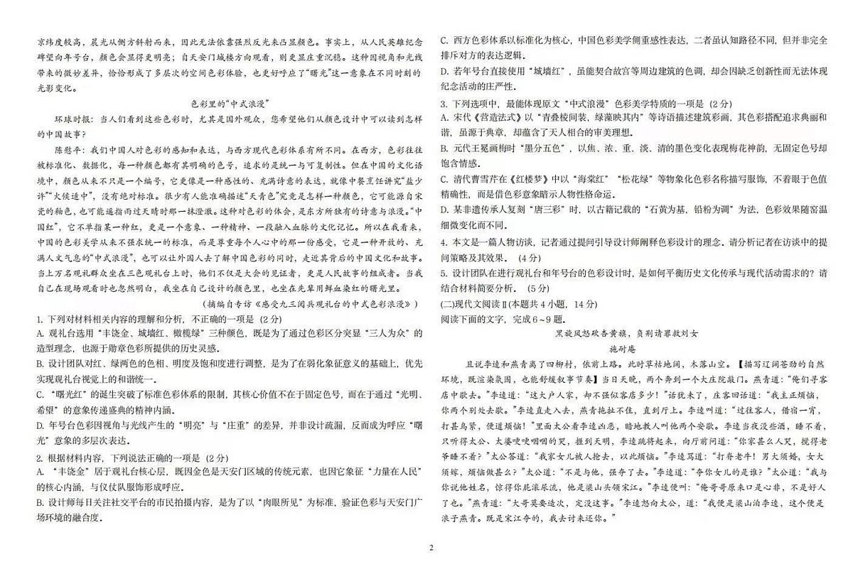 2025年哈尔滨市第九中学高二上学期期中国语文试卷和答案第2页
