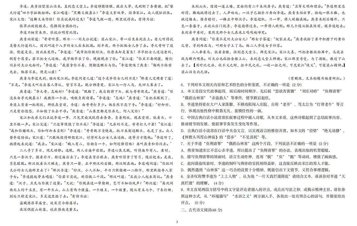2025年哈尔滨市第九中学高二上学期期中国语文试卷和答案第3页