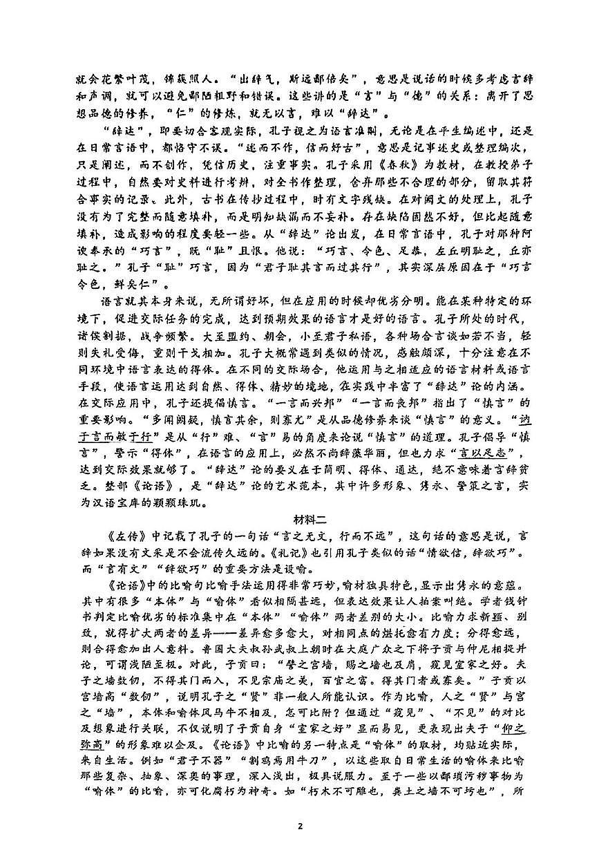 北京市八一学校2025-2026学年高二上学期期中语文试题第2页