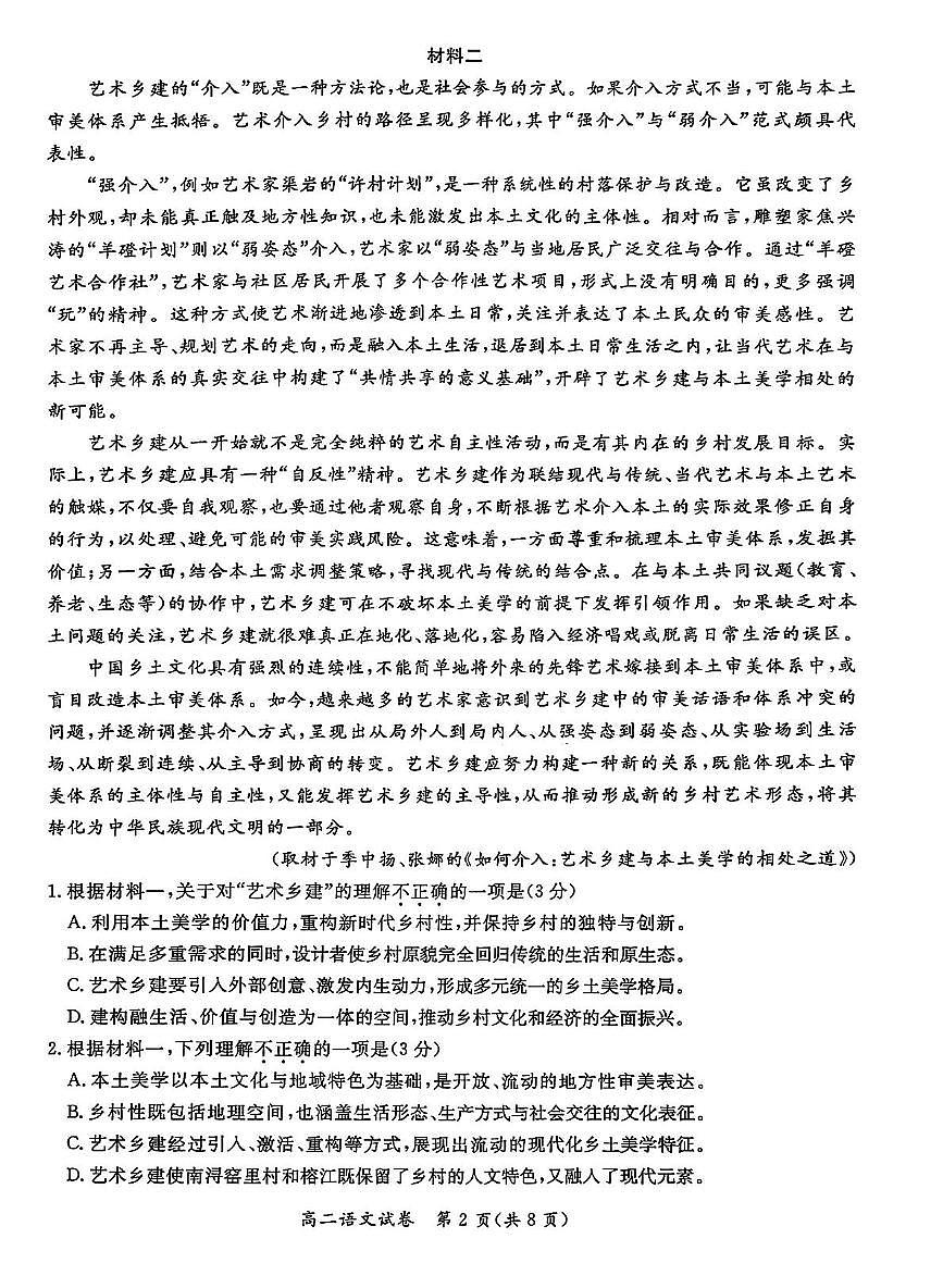 北京市通州区2025—2026学年高二上学期期中质量检测语文试卷第2页