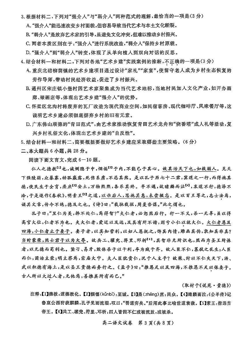 北京市通州区2025—2026学年高二上学期期中质量检测语文试卷第3页