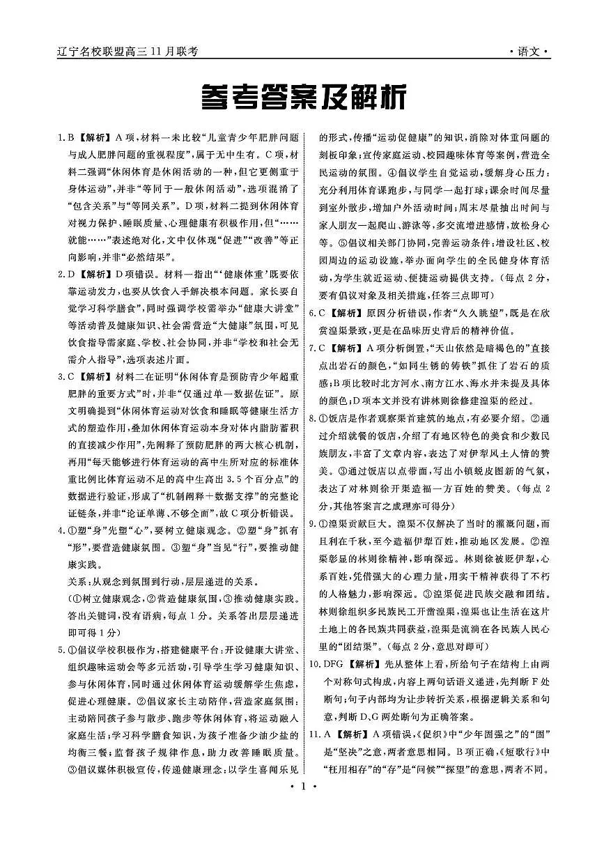 语文答案+答题卡第1页