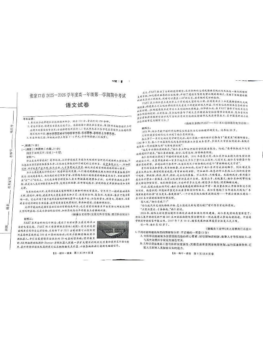 河北省张家口市2025-2026学年高一年级上学期期中考试语文试题第1页