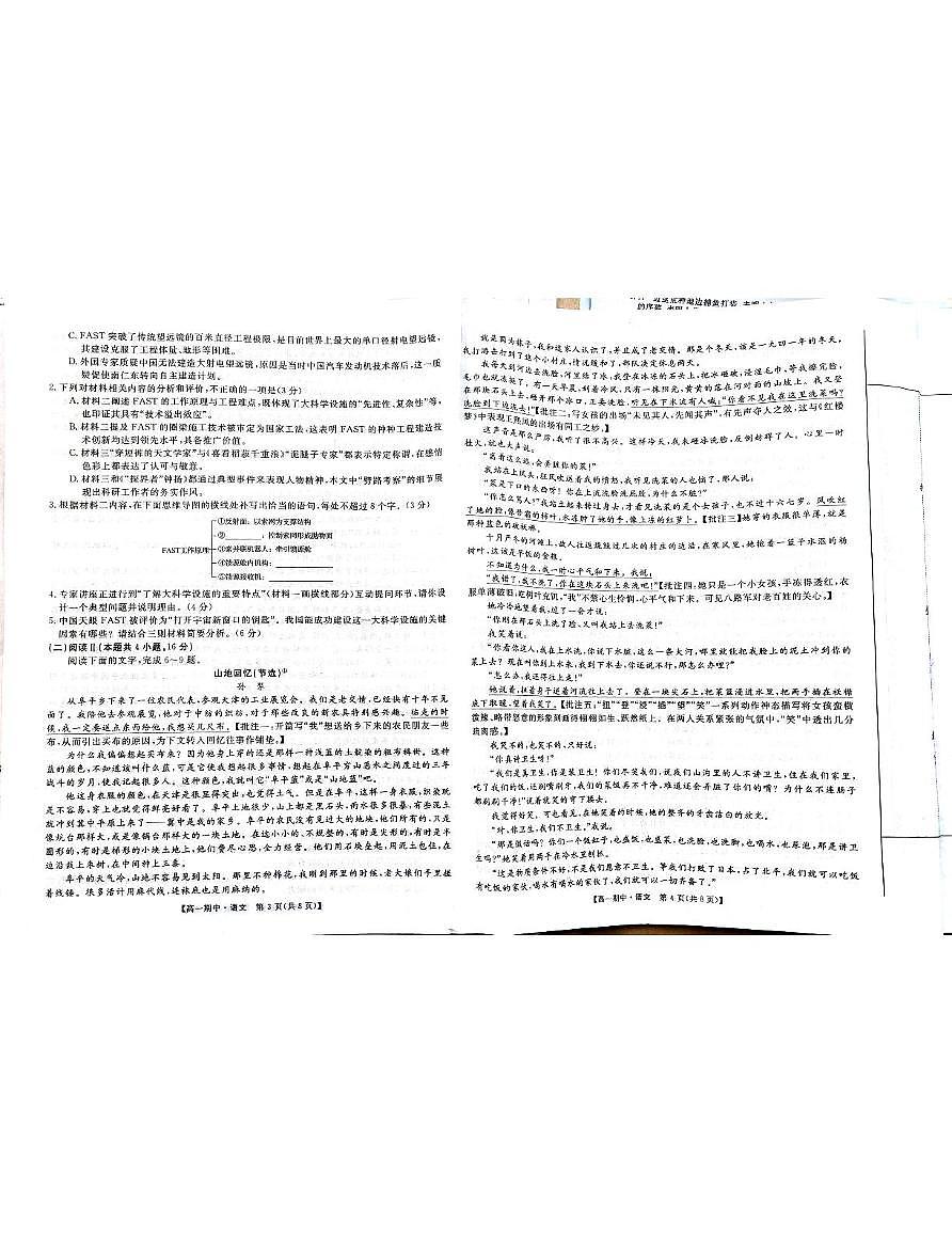 河北省张家口市2025-2026学年高一年级上学期期中考试语文试题第2页
