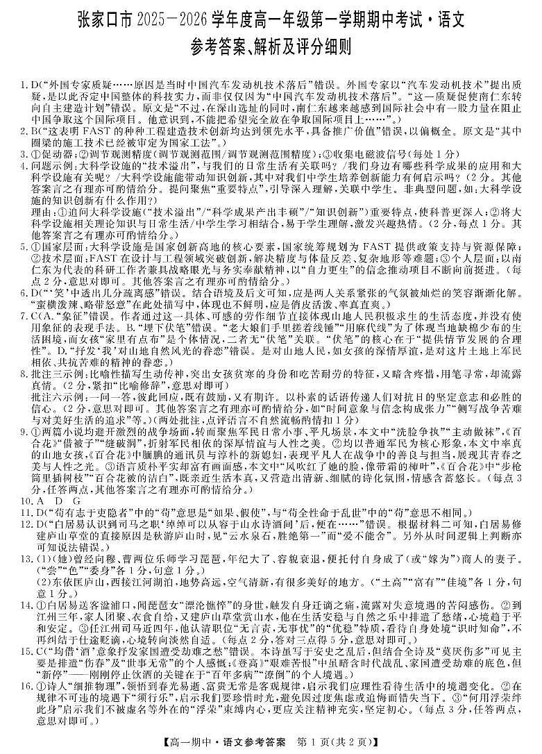 26张家口 高一--语文DA第1页