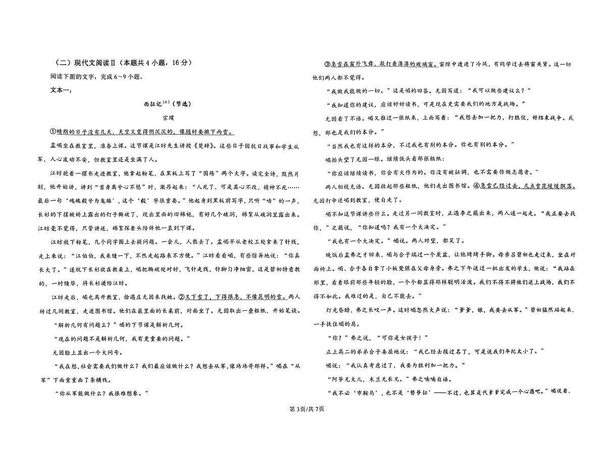 河北省张家口市第二中学2025-2026学年高二上学期11月期中考试语文试题第3页