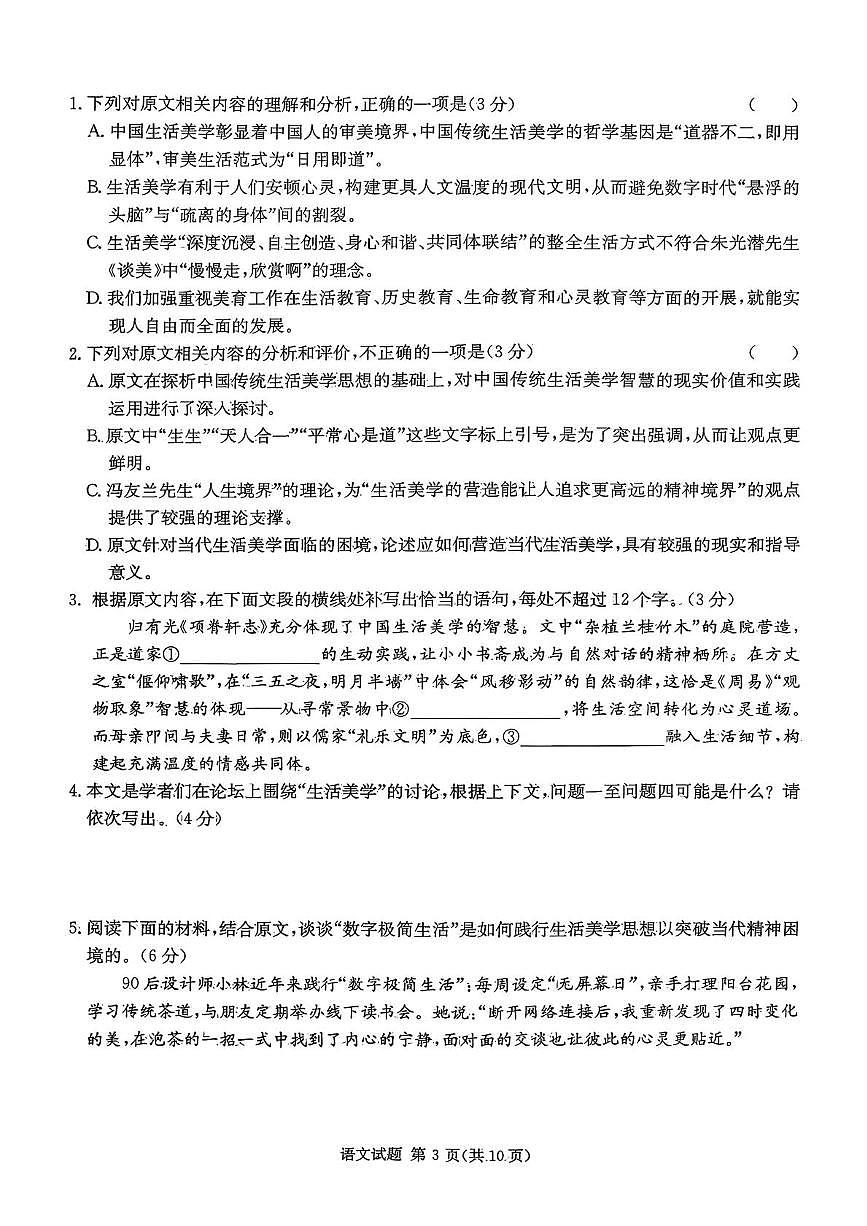 湖南省湘东教学联盟2026届高三上学期11月联考语文试题第3页