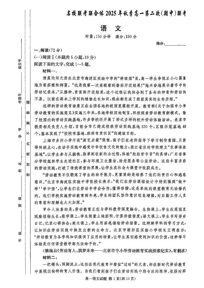 湖南省名校联考联合体2025-2026学年高一上学期期中考试语文试卷第1页