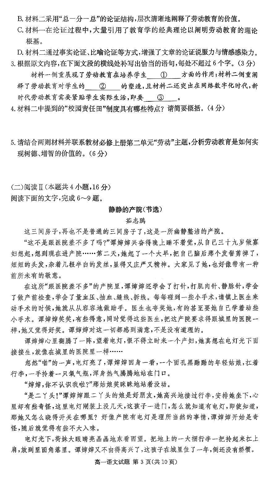 湖南省名校联考联合体2025-2026学年高一上学期期中考试语文试卷第3页