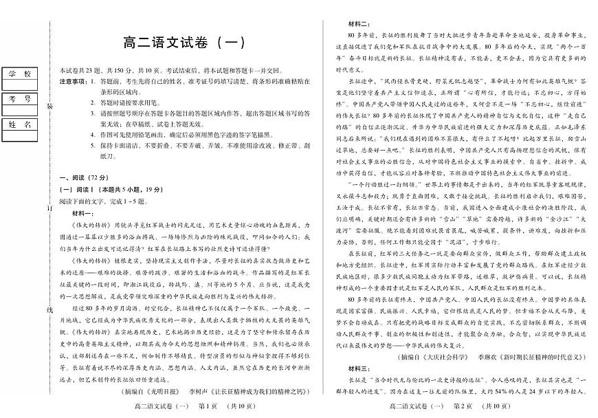 新时代高中教育联合体2025年11月高二学年期中联考巩固卷（一）语文第1页
