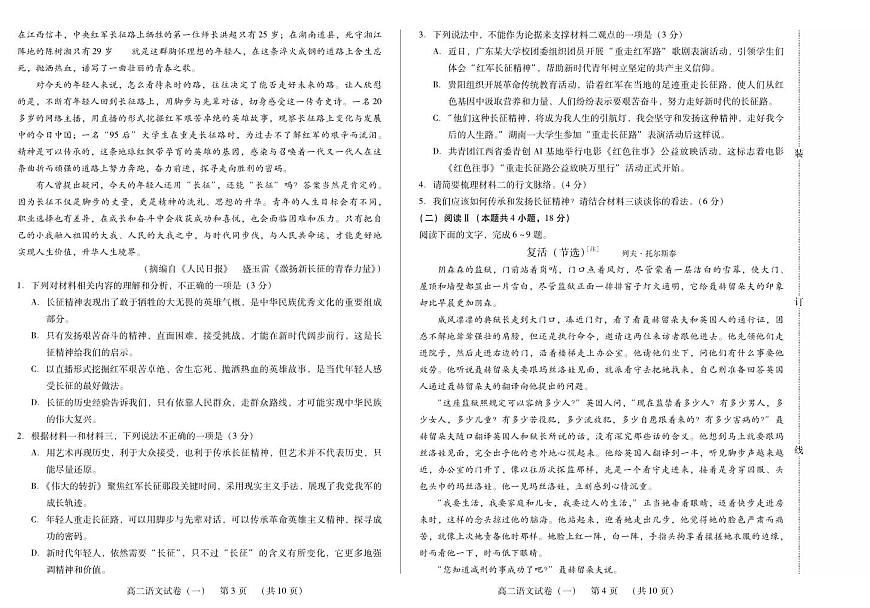 新时代高中教育联合体2025年11月高二学年期中联考巩固卷（一）语文第2页