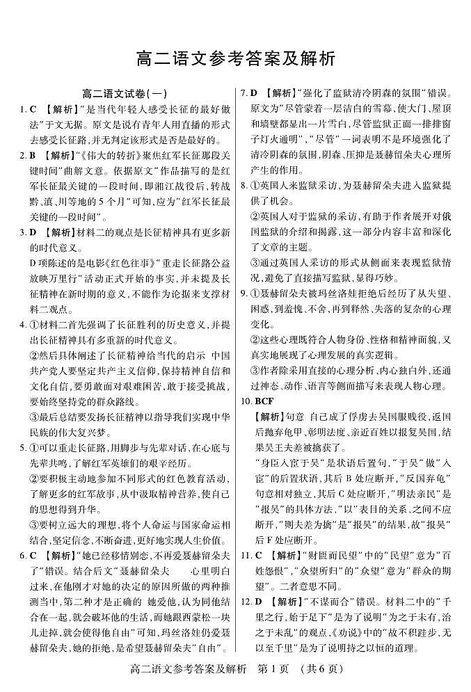 新时代高中教育联合体2025年11月高二学年期中联考巩固卷（一）语文答案第1页