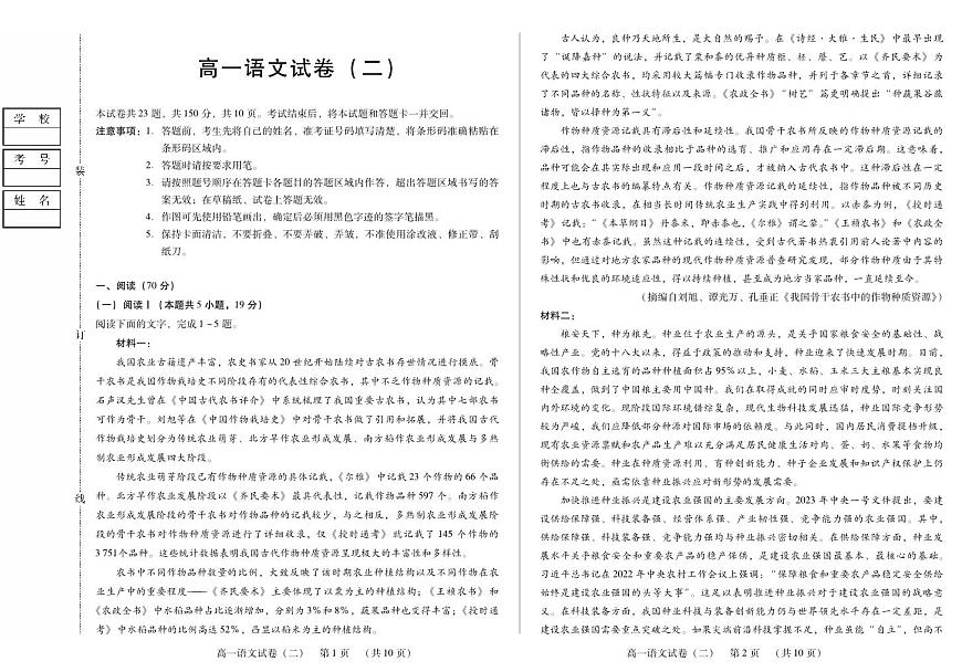新时代高中教育联合体2025年11月高一学年期中联考巩固卷（二）语文第1页