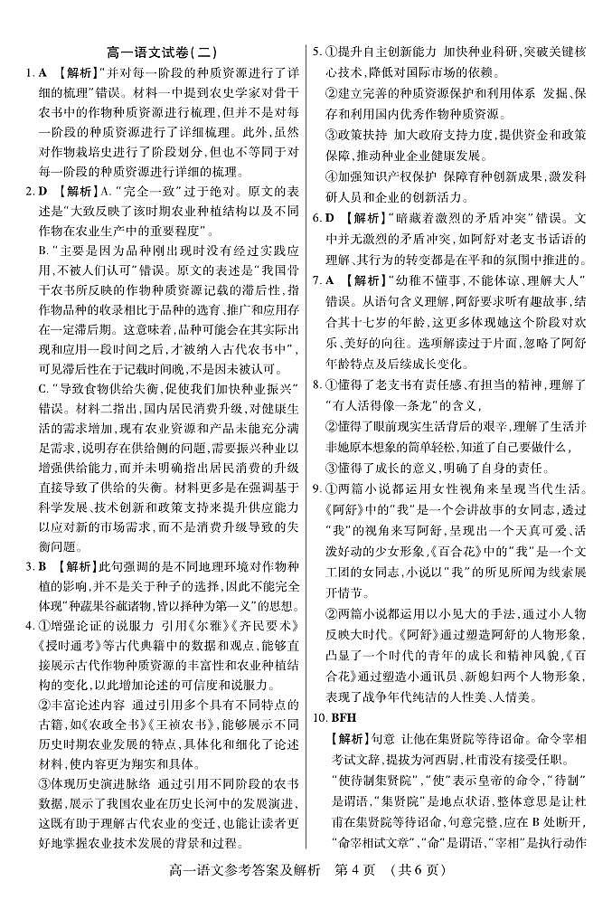 新时代高中教育联合体2025年11月高一学年期中联考巩固卷（二）语文答案第1页