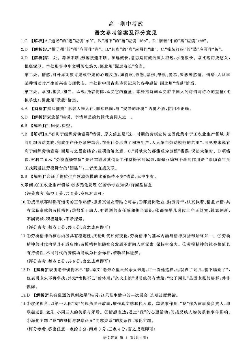 高一期中答案第1页