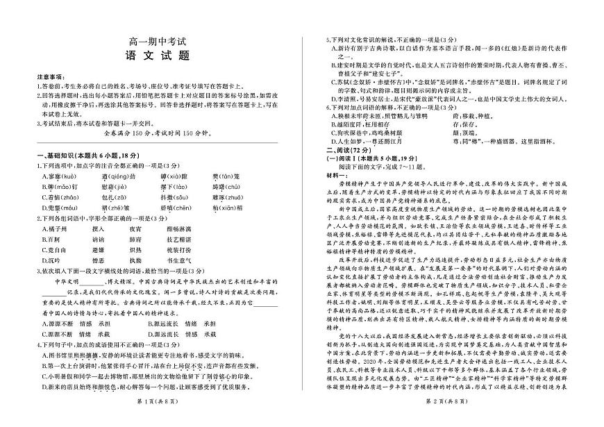 高一期中语文第1页